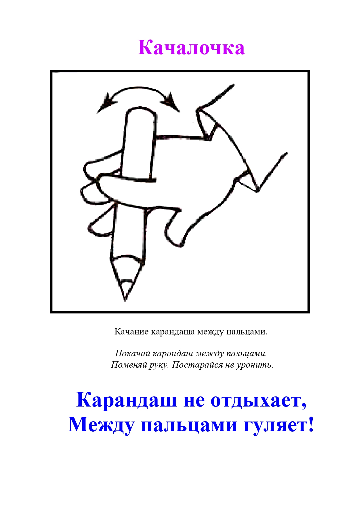 пальчиковые игры с карандашом_page-0011.jpg